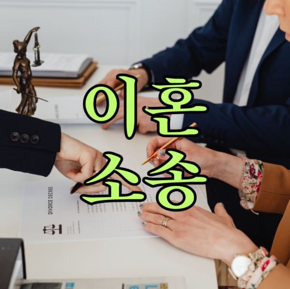이혼소송 .jpg
